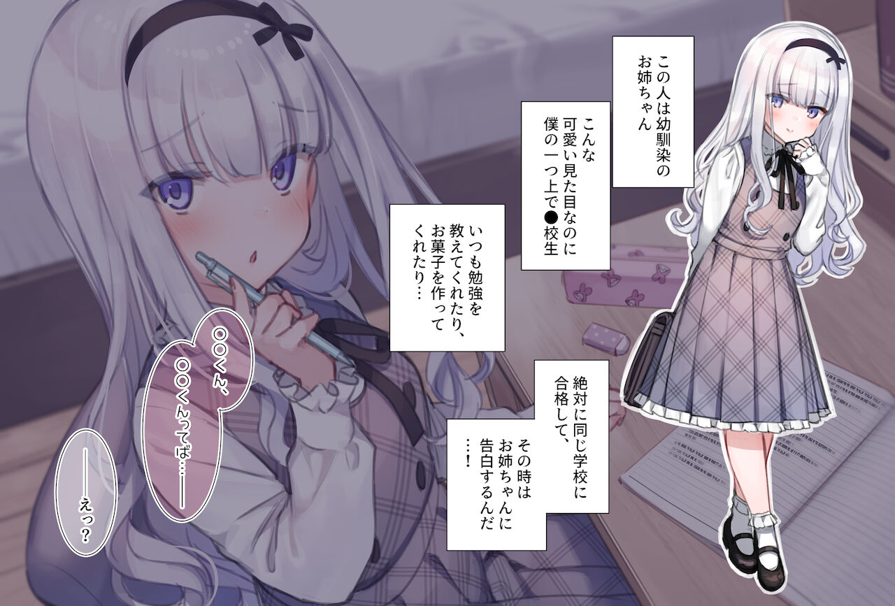 Osananajimi no Loli Onee-chan ni Nita Douga ga... page 1 full