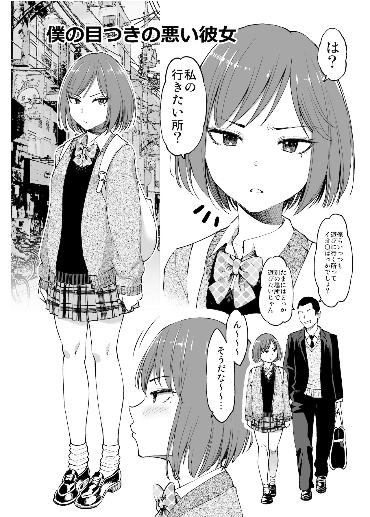 制服だらけの本 ななせ ひな かんな編 page 3 full