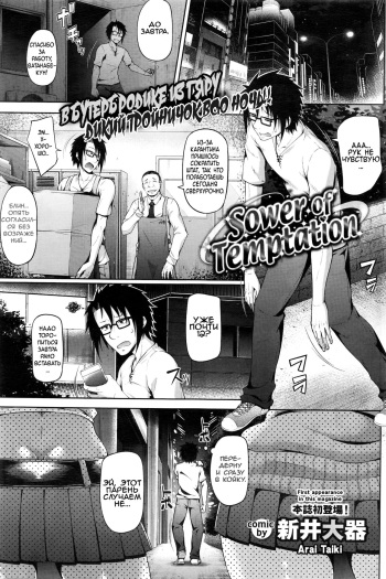 Sower of Temptation cover