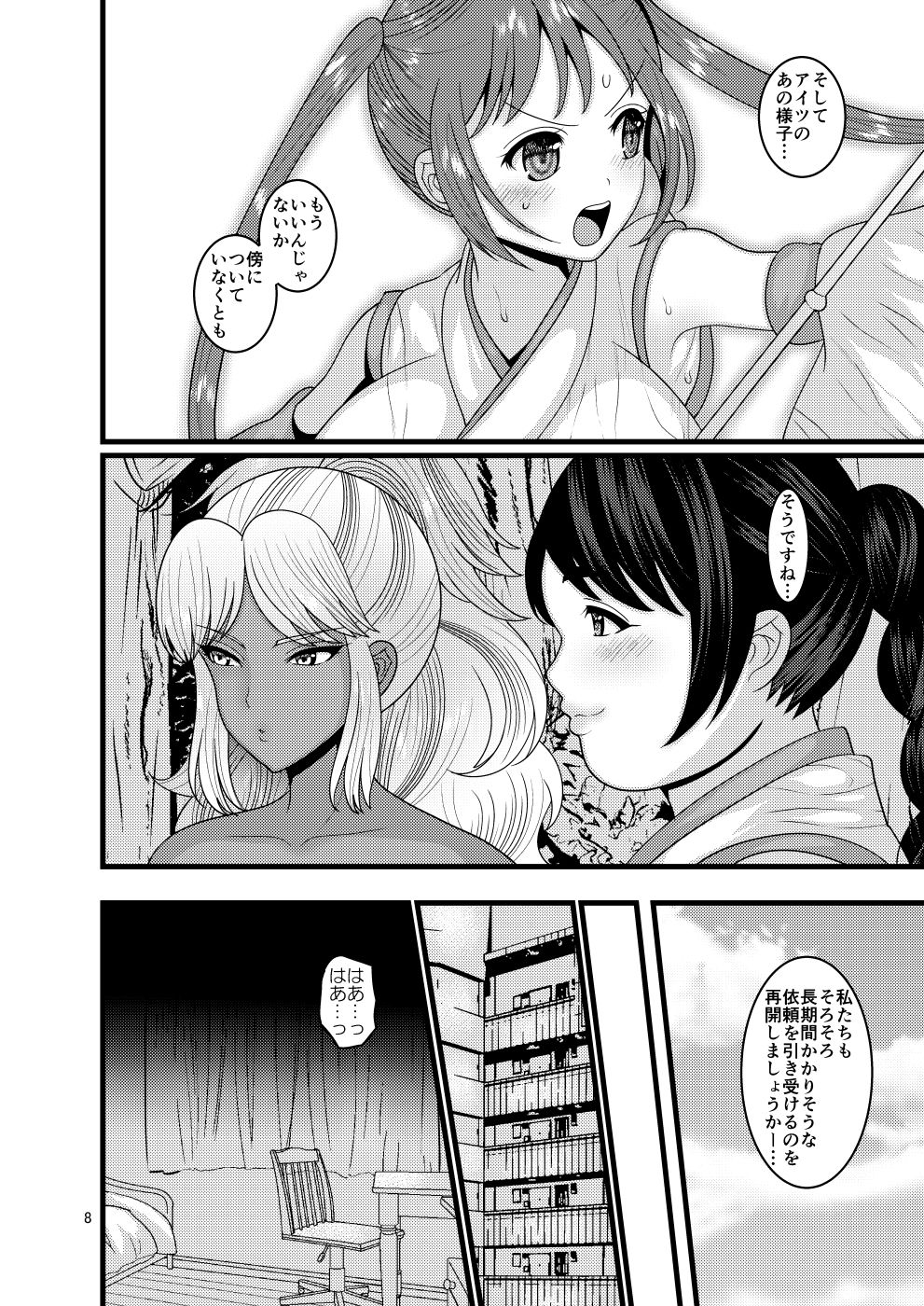 chiru hana sakurahen page 8 full