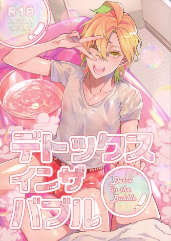 Detox in the Bubble cover