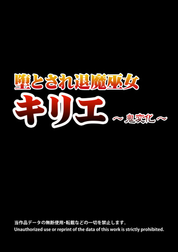Otosare Taima Miko ~Kirie Oni Henka~ cover