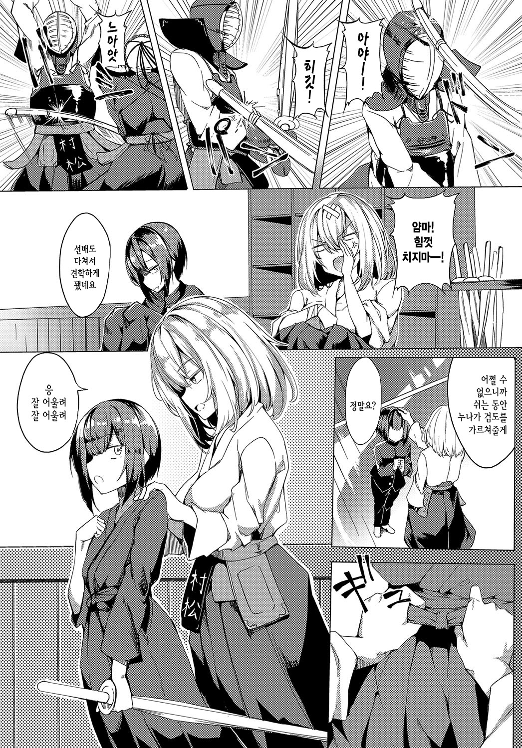 Senpai ha Oshiejouzu | 선배는 잘 가르쳐 page 4 full