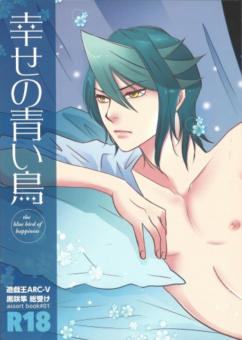 Shiawasenoaoitori cover