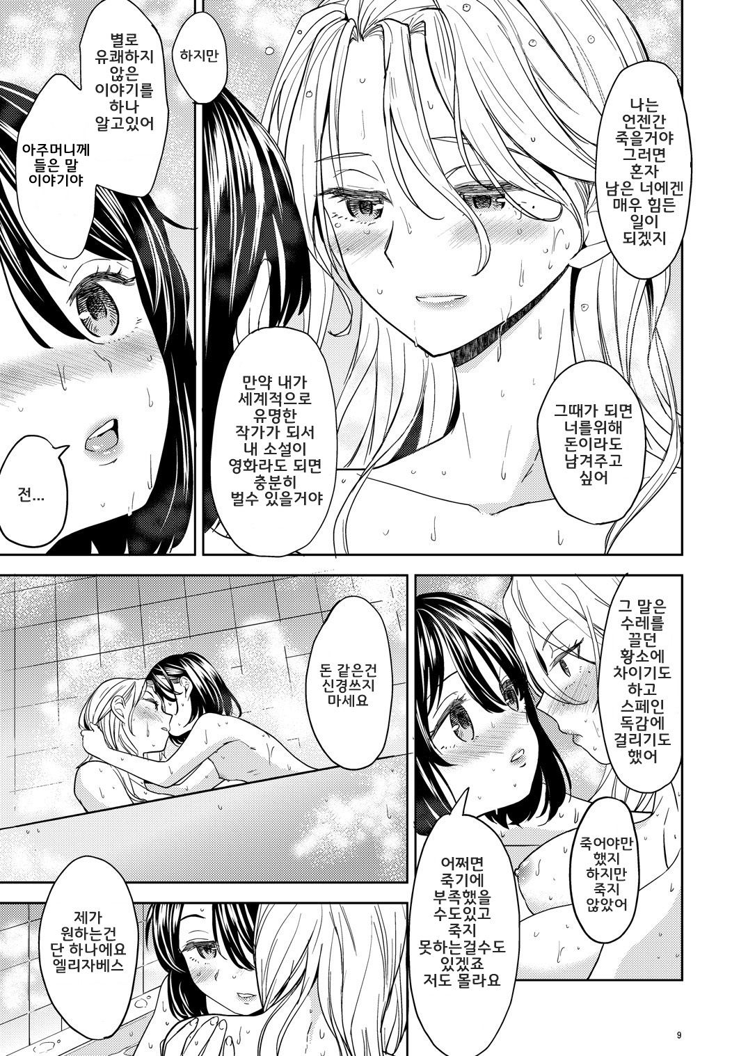 Tsuzureori Niwa | Tapestry Chapter Two page 10 full