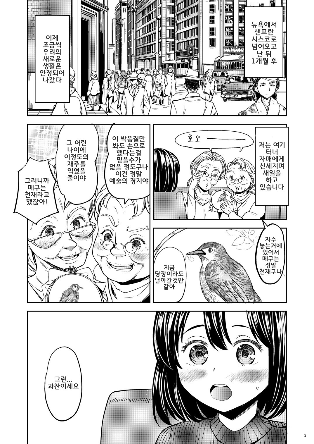 Tsuzureori Niwa | Tapestry Chapter Two page 3 full