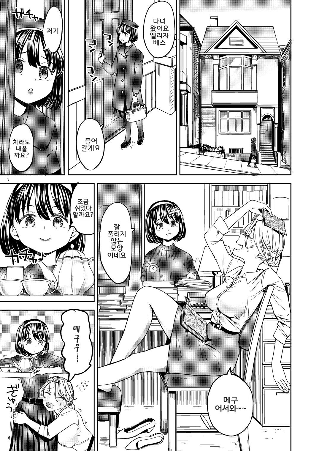 Tsuzureori Niwa | Tapestry Chapter Two page 4 full