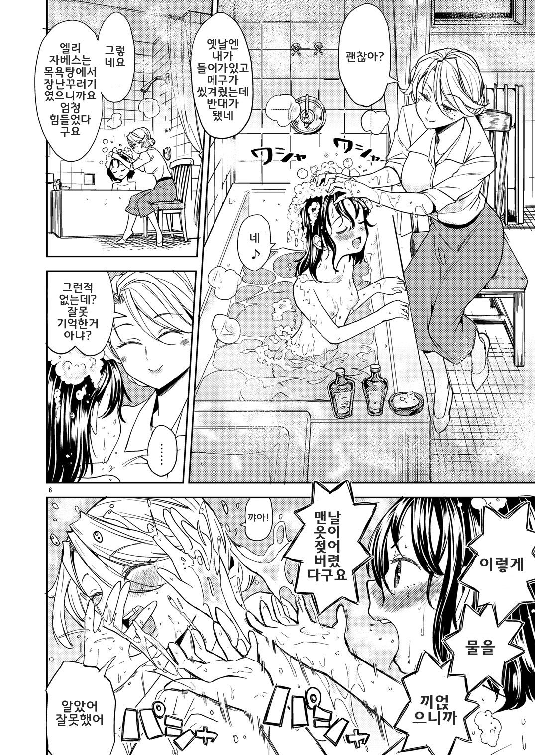 Tsuzureori Niwa | Tapestry Chapter Two page 7 full