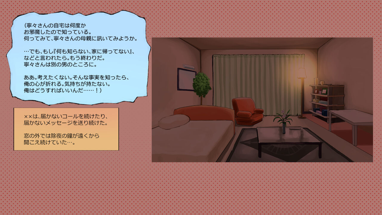 寝取られネネさん その6 〜繰り返される子づくり、そして明かされる真実〜 page 5 full