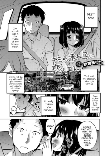 Kimi no Tsurego ni Koishiteru. 3 - Shinkon Ryokou | I'm in Love With Your Child From a Previous Marriage. 3 - Honeymoon cover