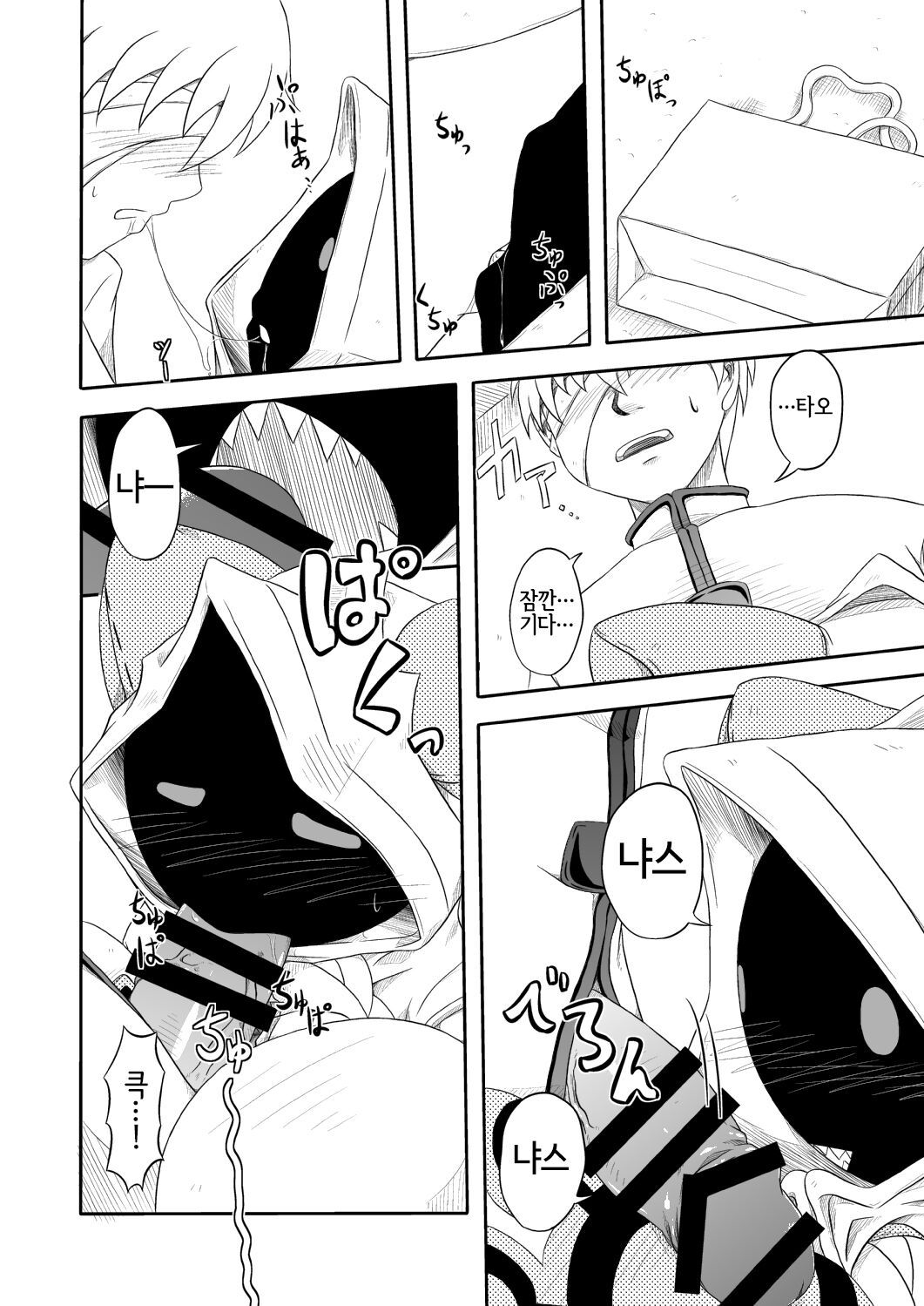 Tokusei Nikuman | 특제 고기만두 page 6 full