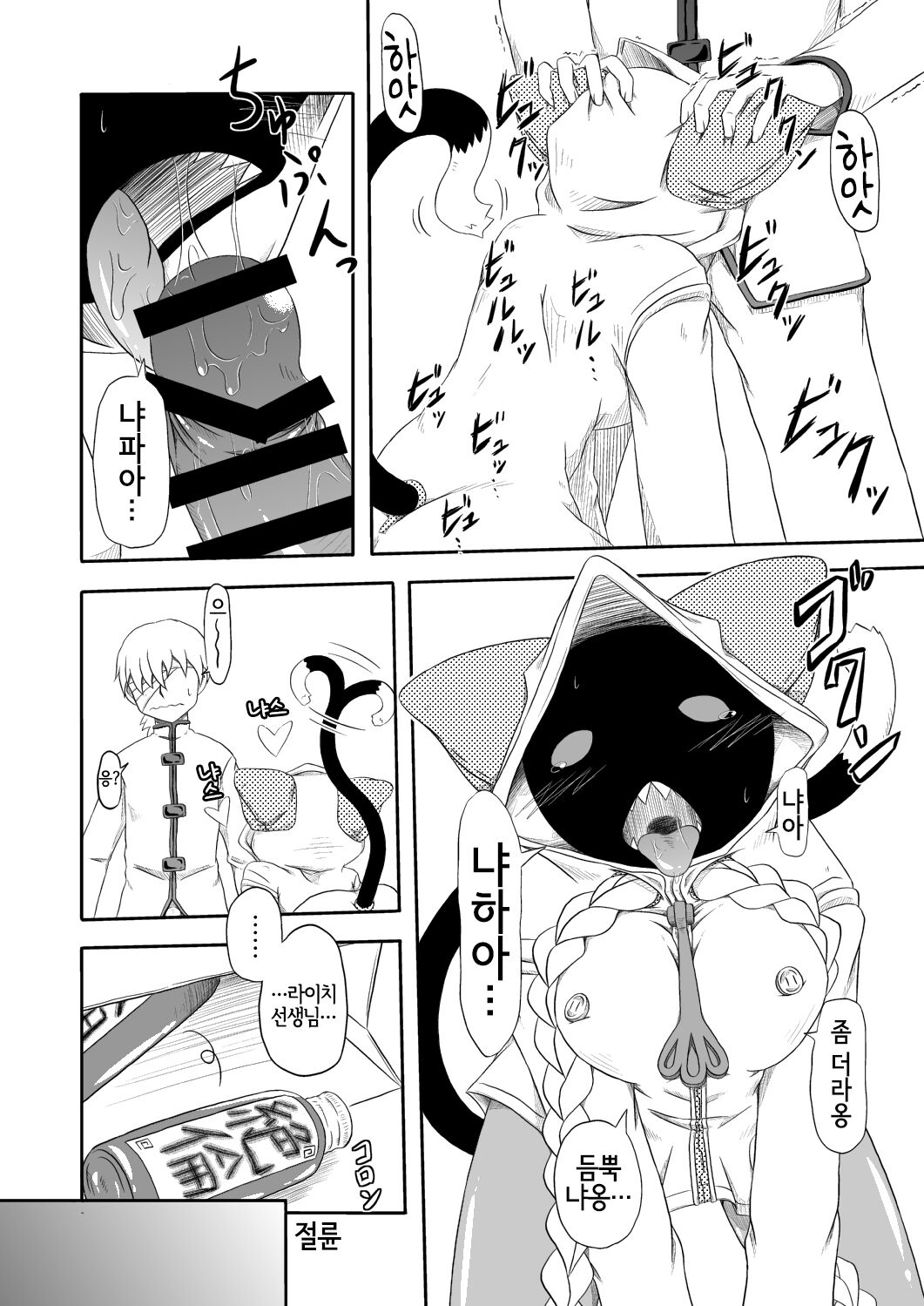 Tokusei Nikuman | 특제 고기만두 page 8 full