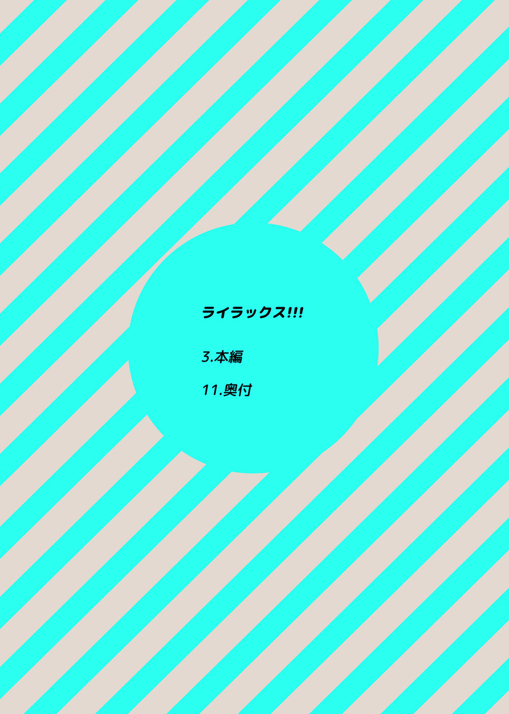 Rairakkusu!!! page 2 full
