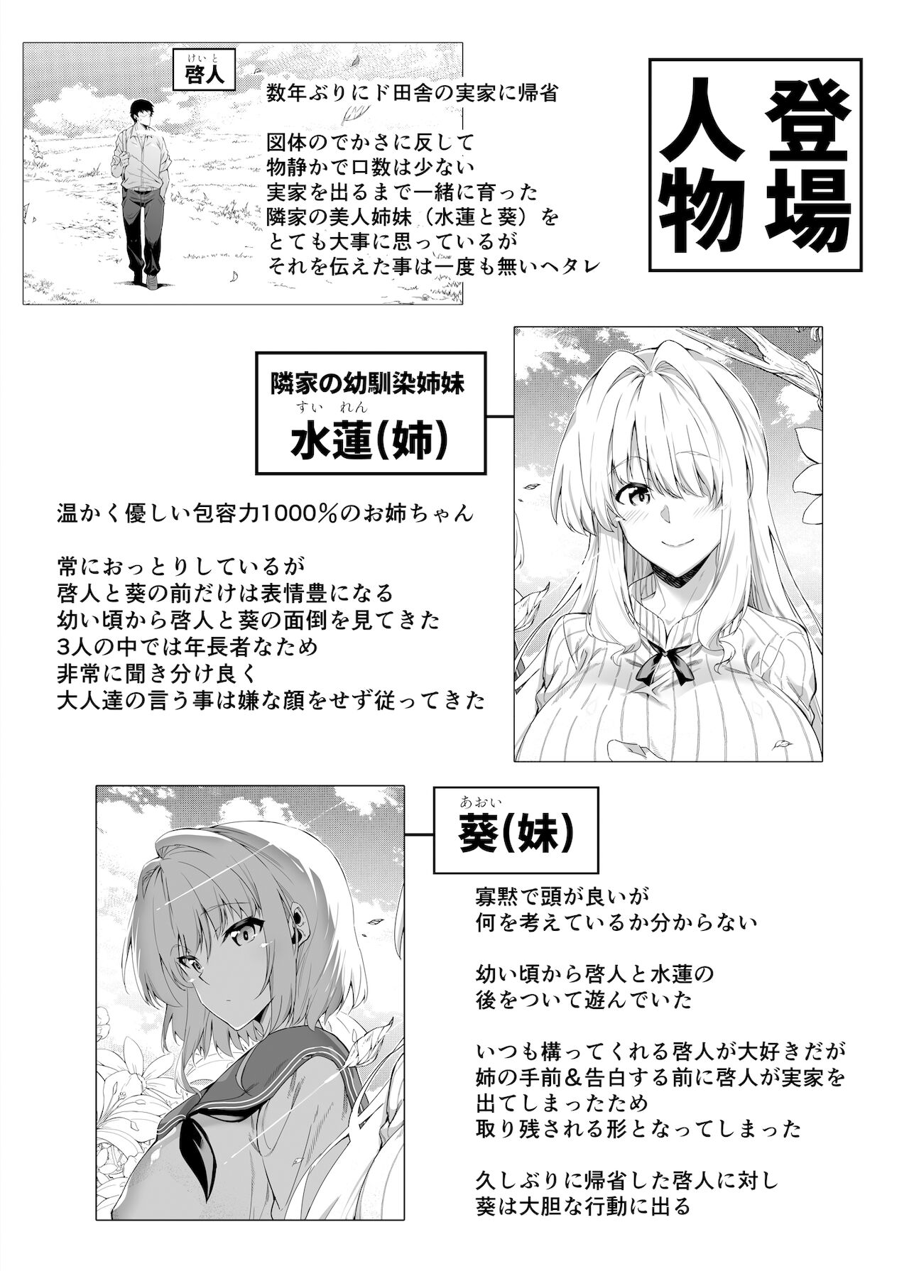Natsu no Yari Naoshi -Inaka to Hanare to Bijin Shimai- page 3 full