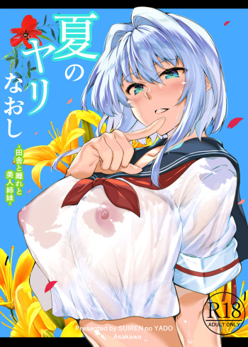 Natsu no Yari Naoshi -Inaka to Hanare to Bijin Shimai- cover