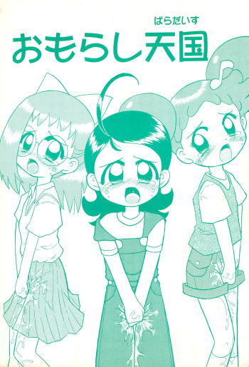 Omorashi Paradise cover