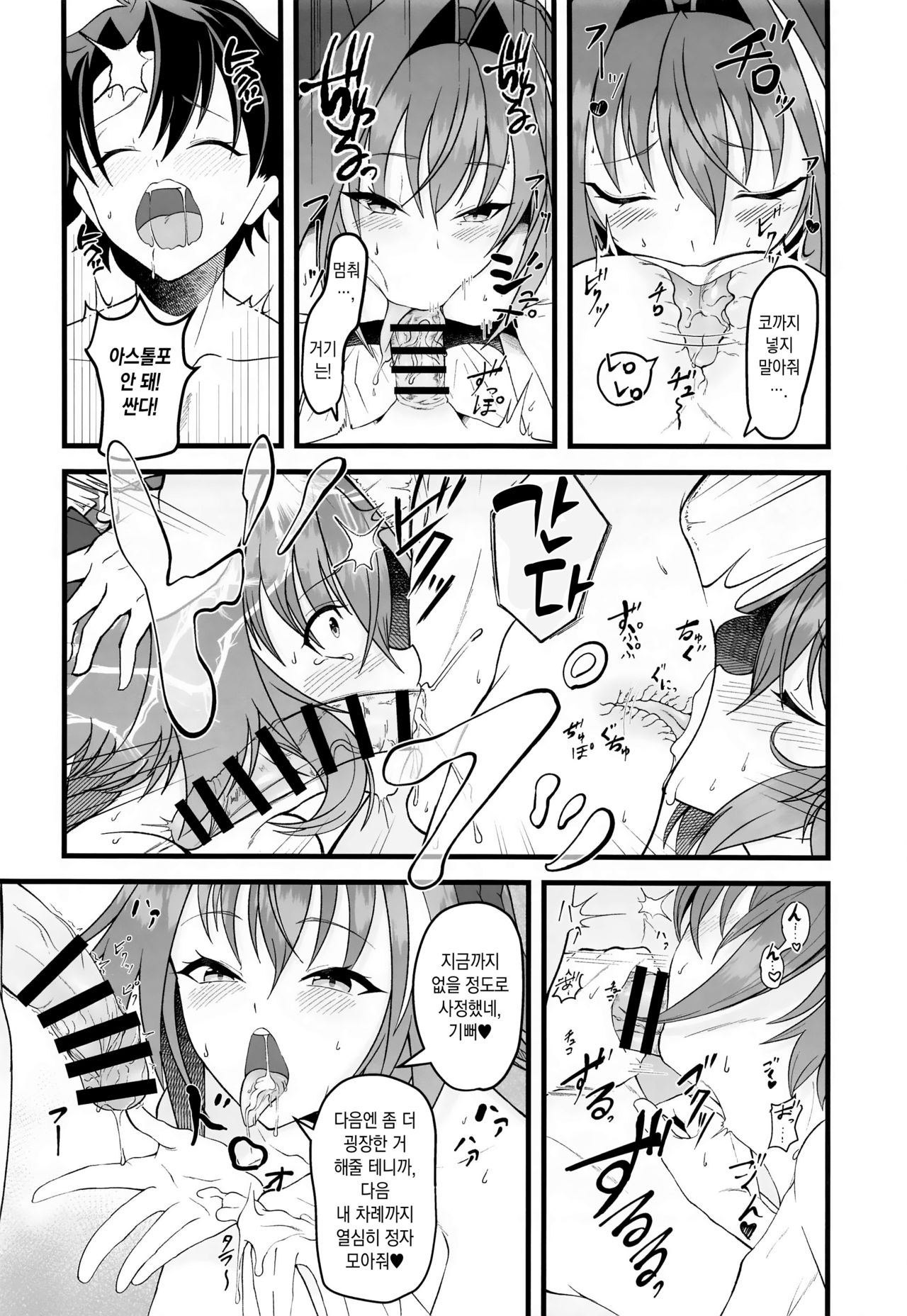 Dochira no Boku to H ga Shitai ? | 어느 쪽이랑 H할래? page 8 full