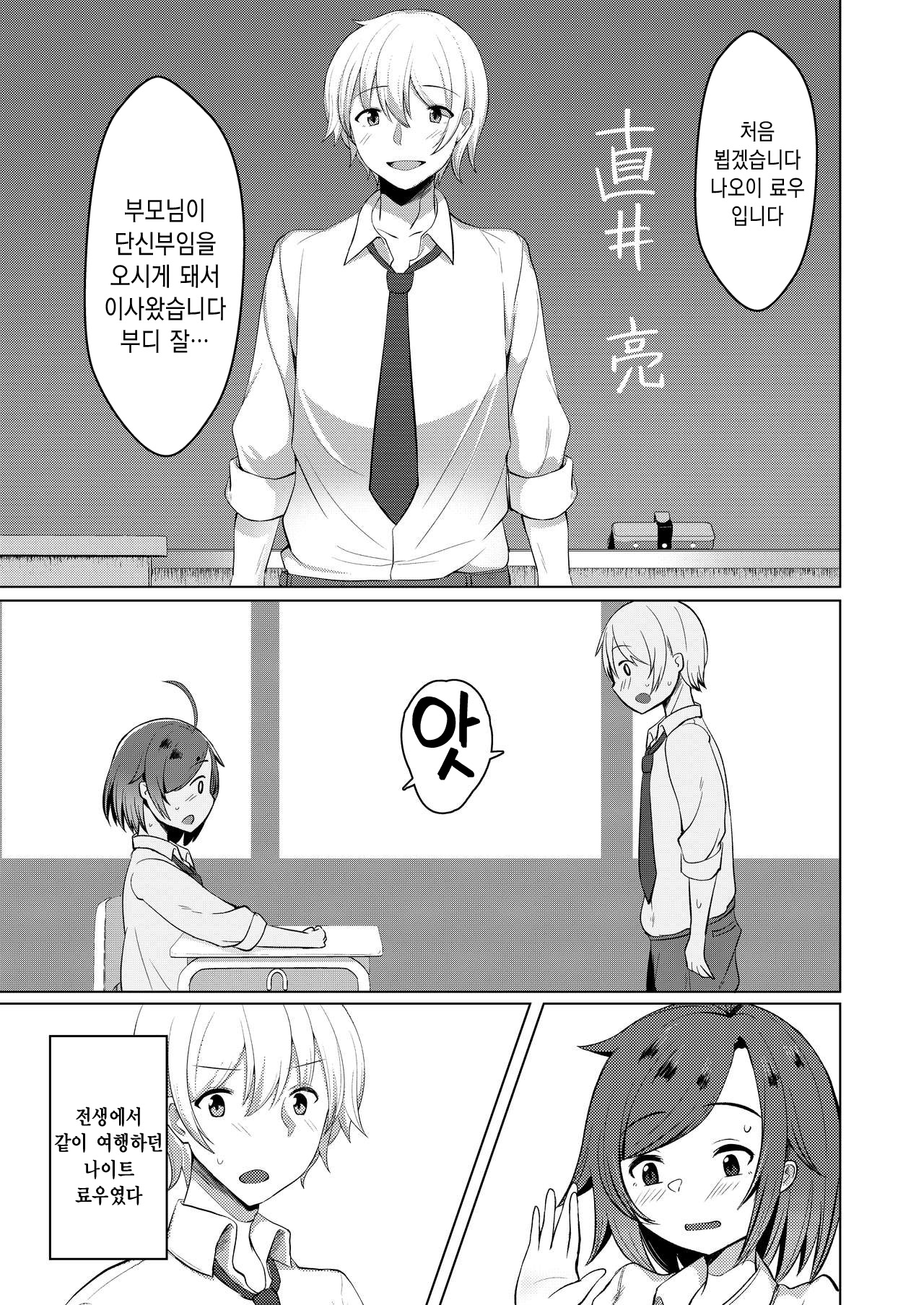Transgender Tensei Shite JK ni Narimashita｜TS 전생해서 JK가 됐습니다 page 10 full