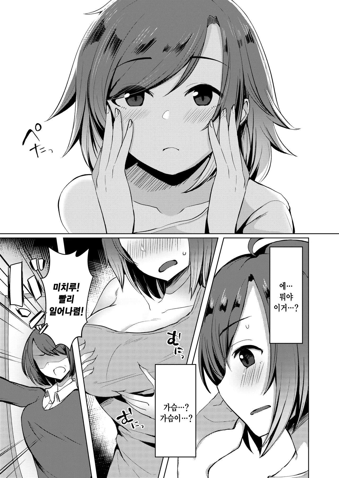 Transgender Tensei Shite JK ni Narimashita｜TS 전생해서 JK가 됐습니다 page 6 full