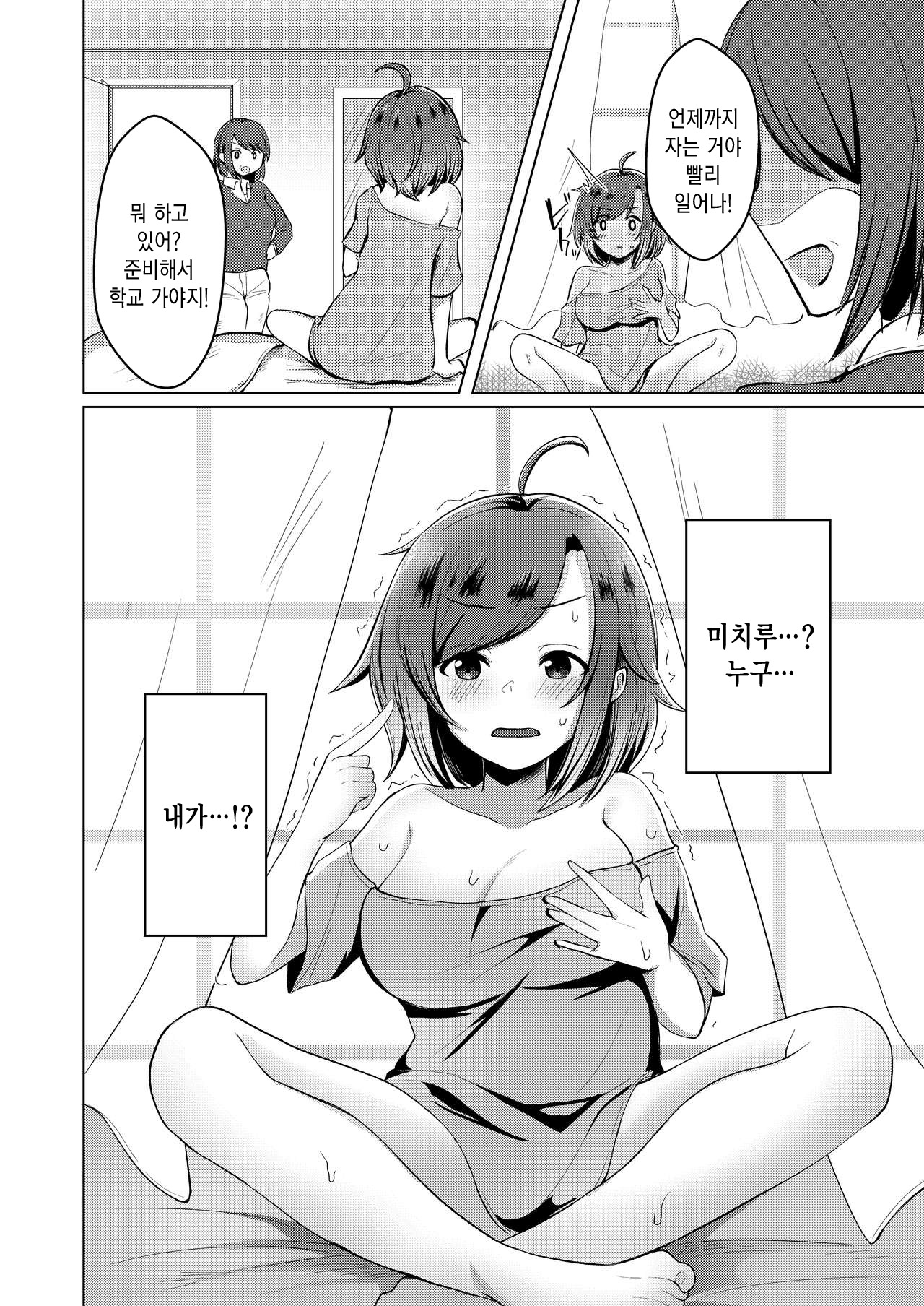 Transgender Tensei Shite JK ni Narimashita｜TS 전생해서 JK가 됐습니다 page 7 full