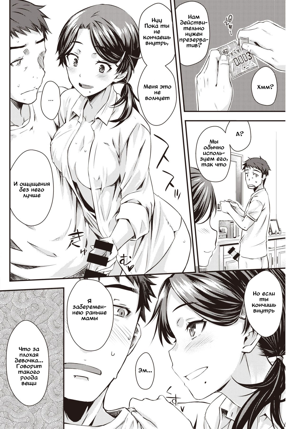 Family Prostitution page 10 full