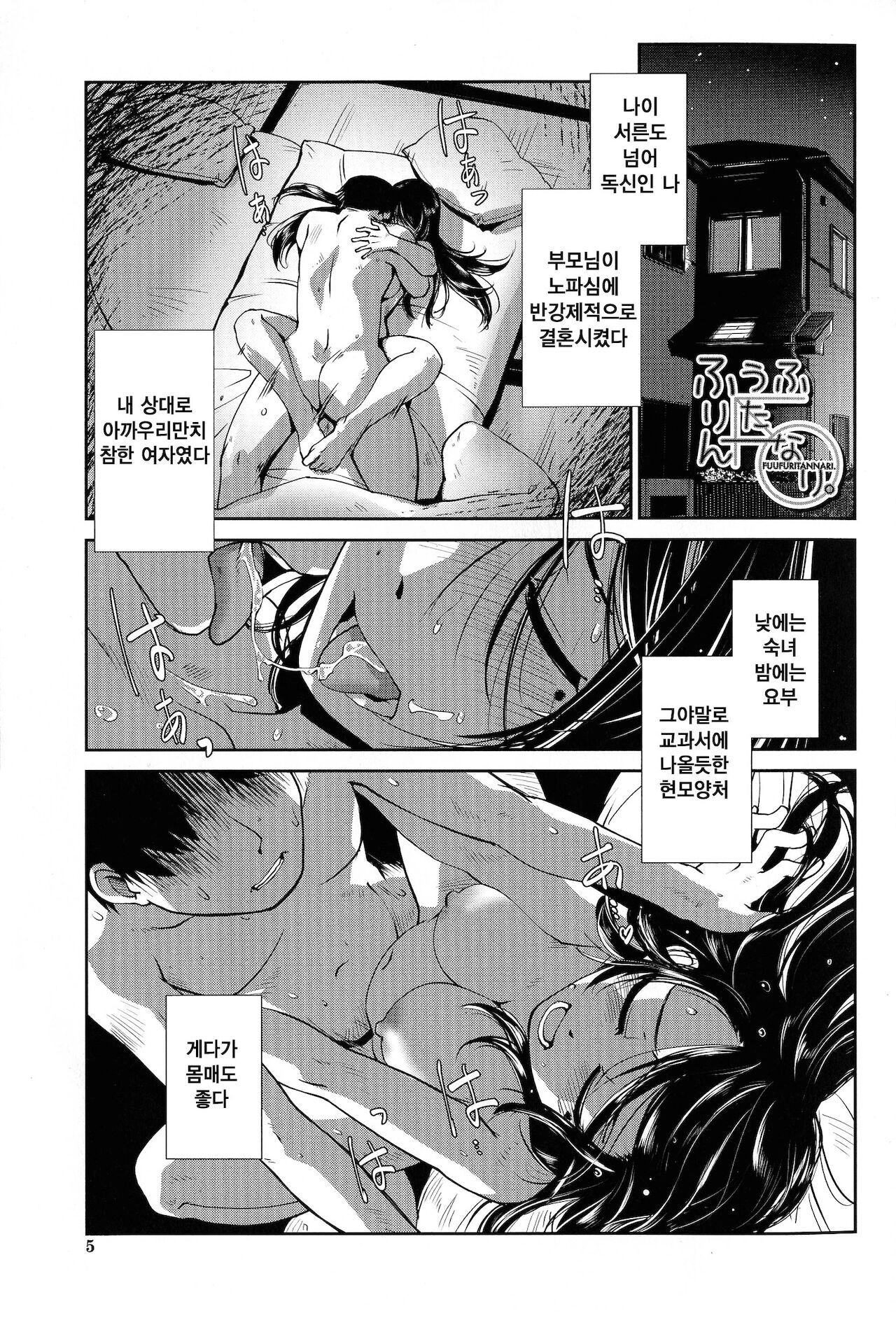 후타나리 밤샘 발정기 ch1 page 6 full