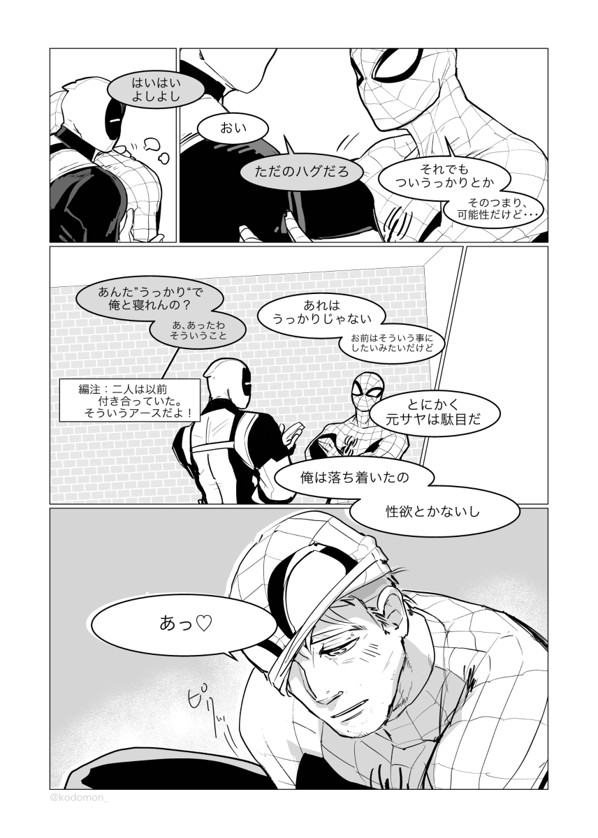 katate no naru hōe page 7 full