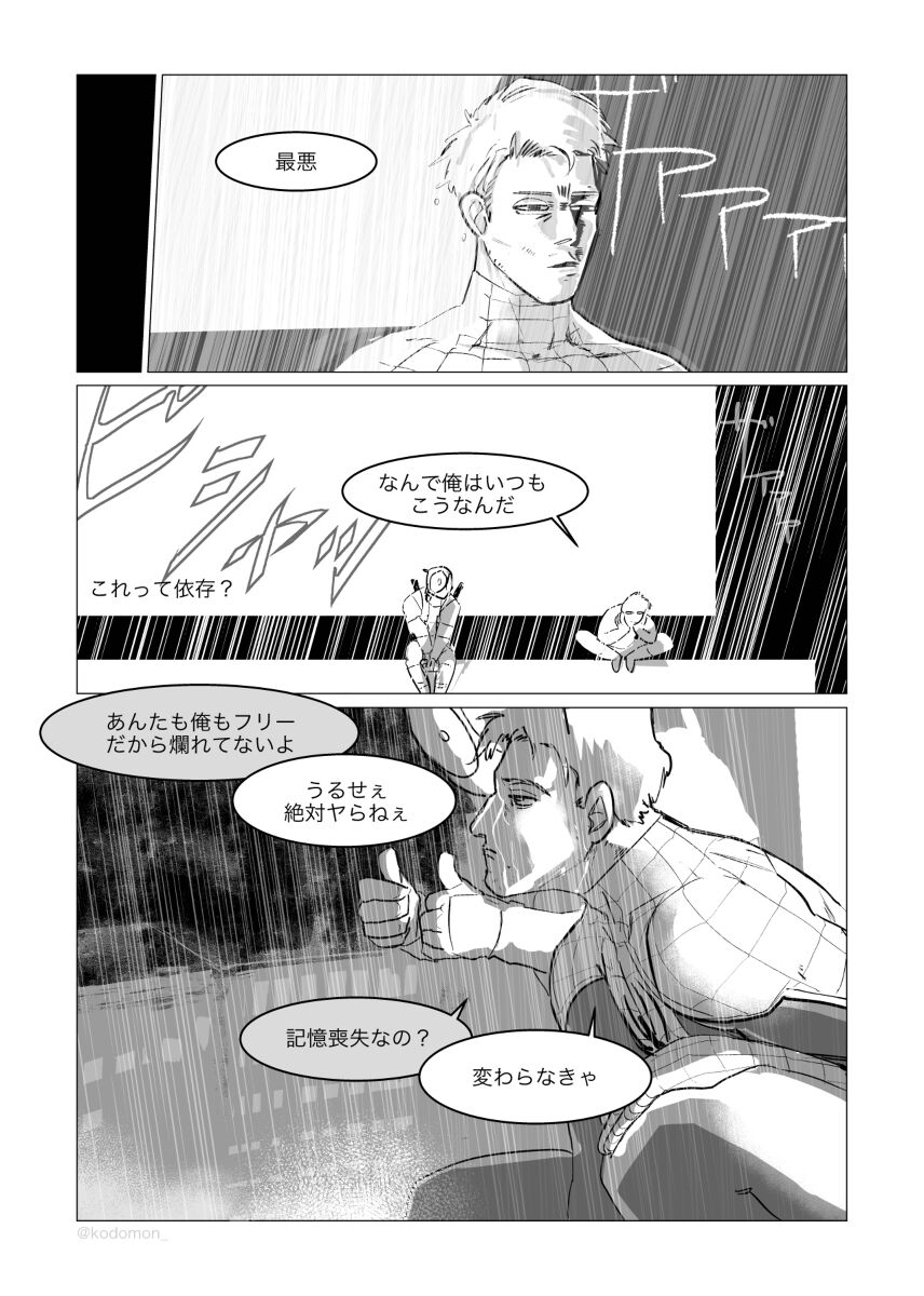 katate no naru hōe page 9 full