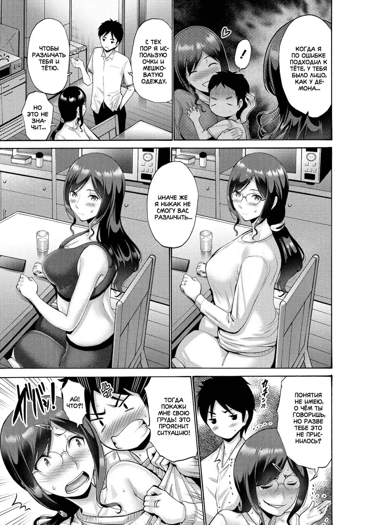 Oba To Haha Kouhen | Aunt And Mother Part 2 page 5 full