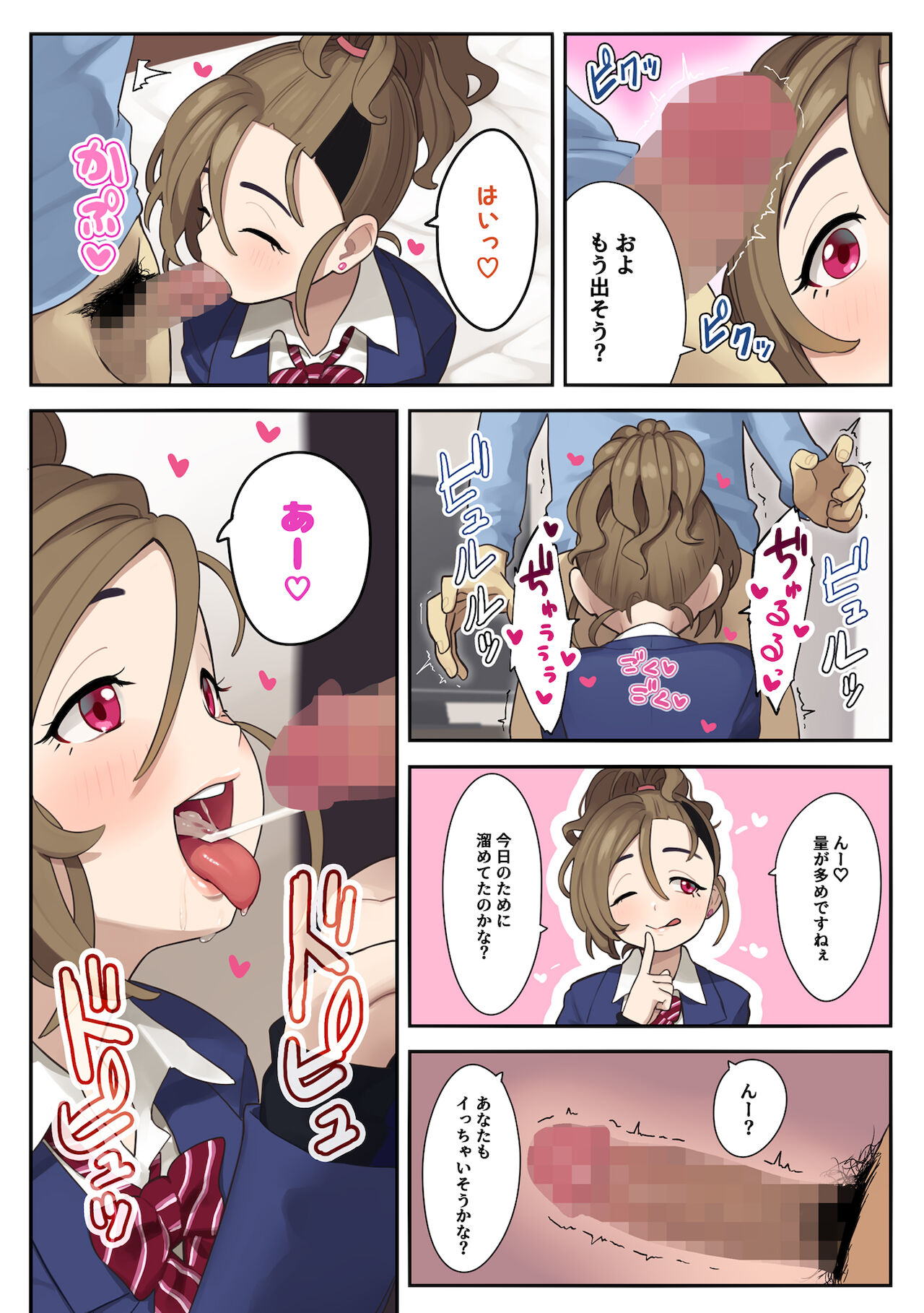 いつも通りのおこづかい稼ぎ page 10 full