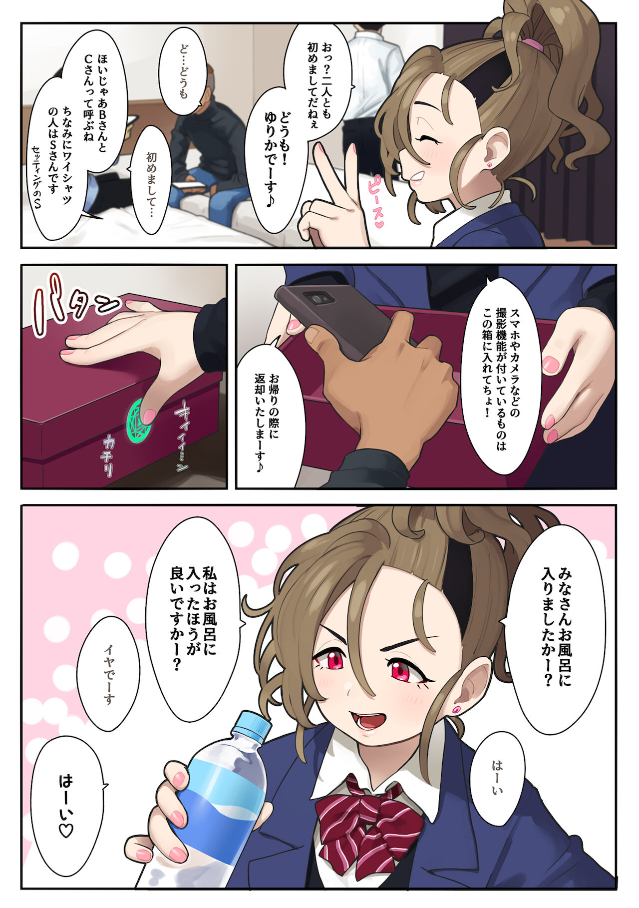 いつも通りのおこづかい稼ぎ page 4 full
