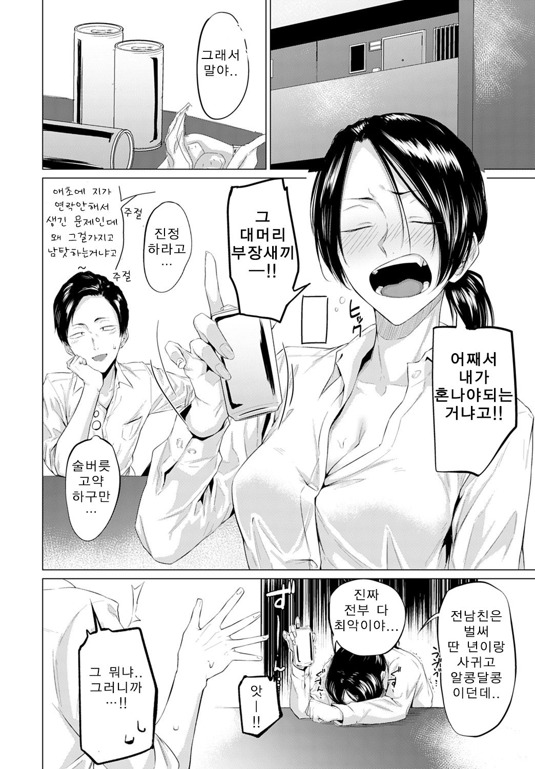Aikyou page 4 full