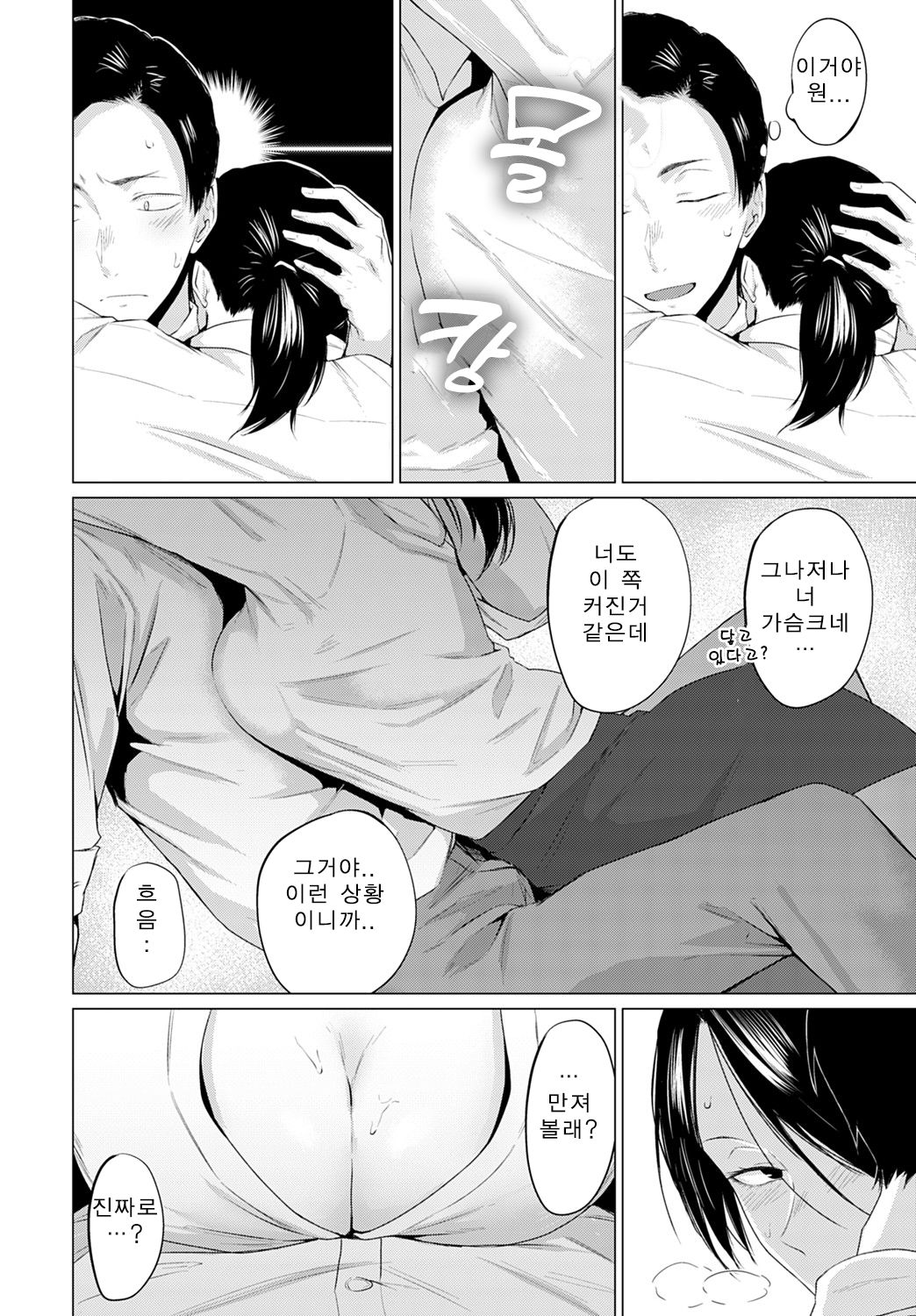 Aikyou page 6 full