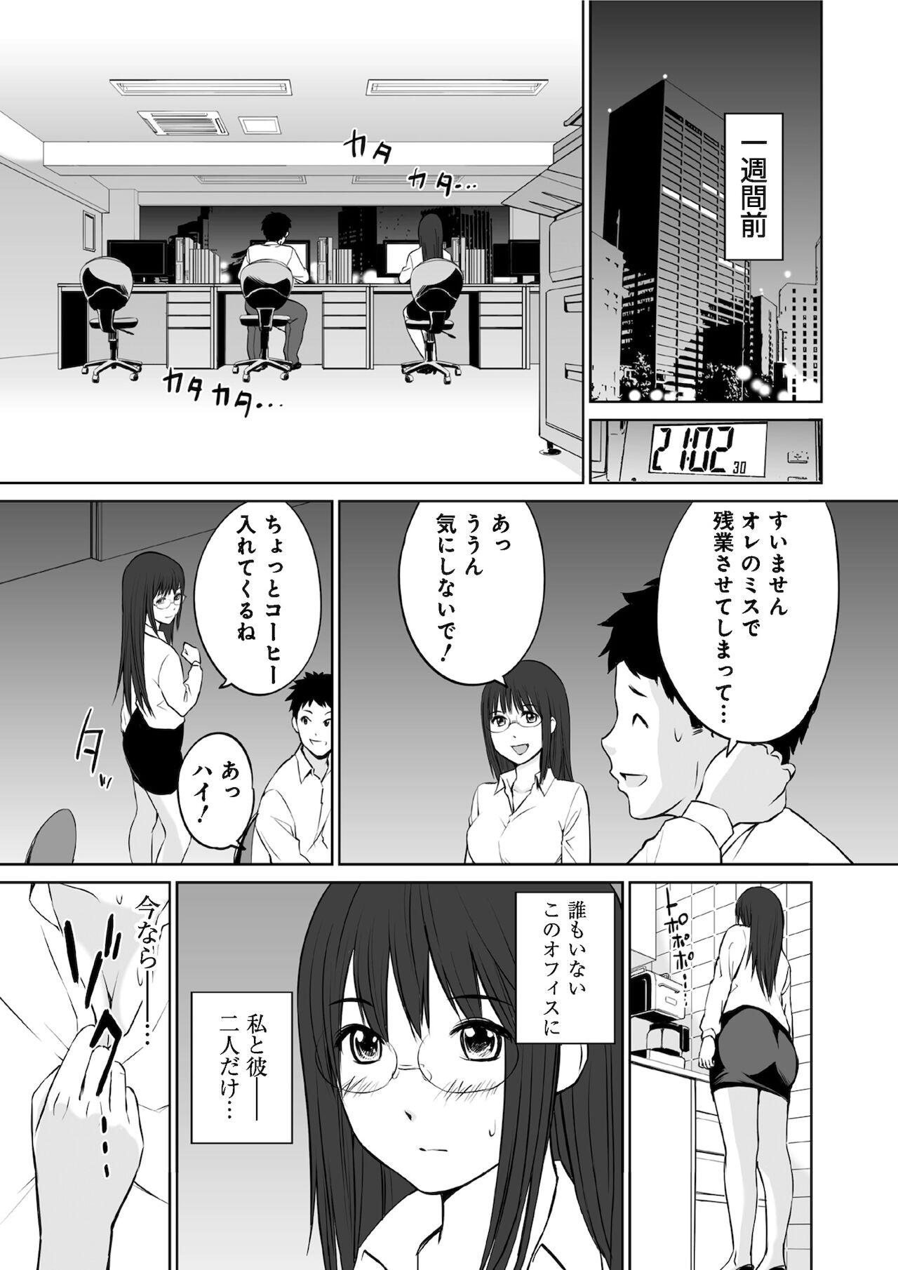 OL Seikatsu page 5 full