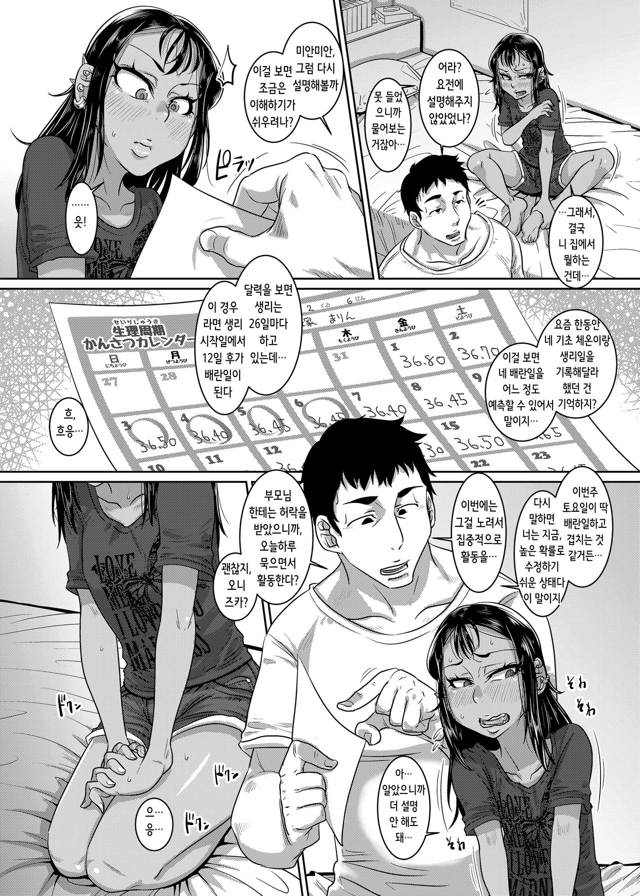 CHOCOLATE GIRL 4 chapter 2 Kuro Loli Yankee ga Manabu Ninshin Katsudou ~Kikenbi Otomari Tanetsuke Hen~ page 4 full