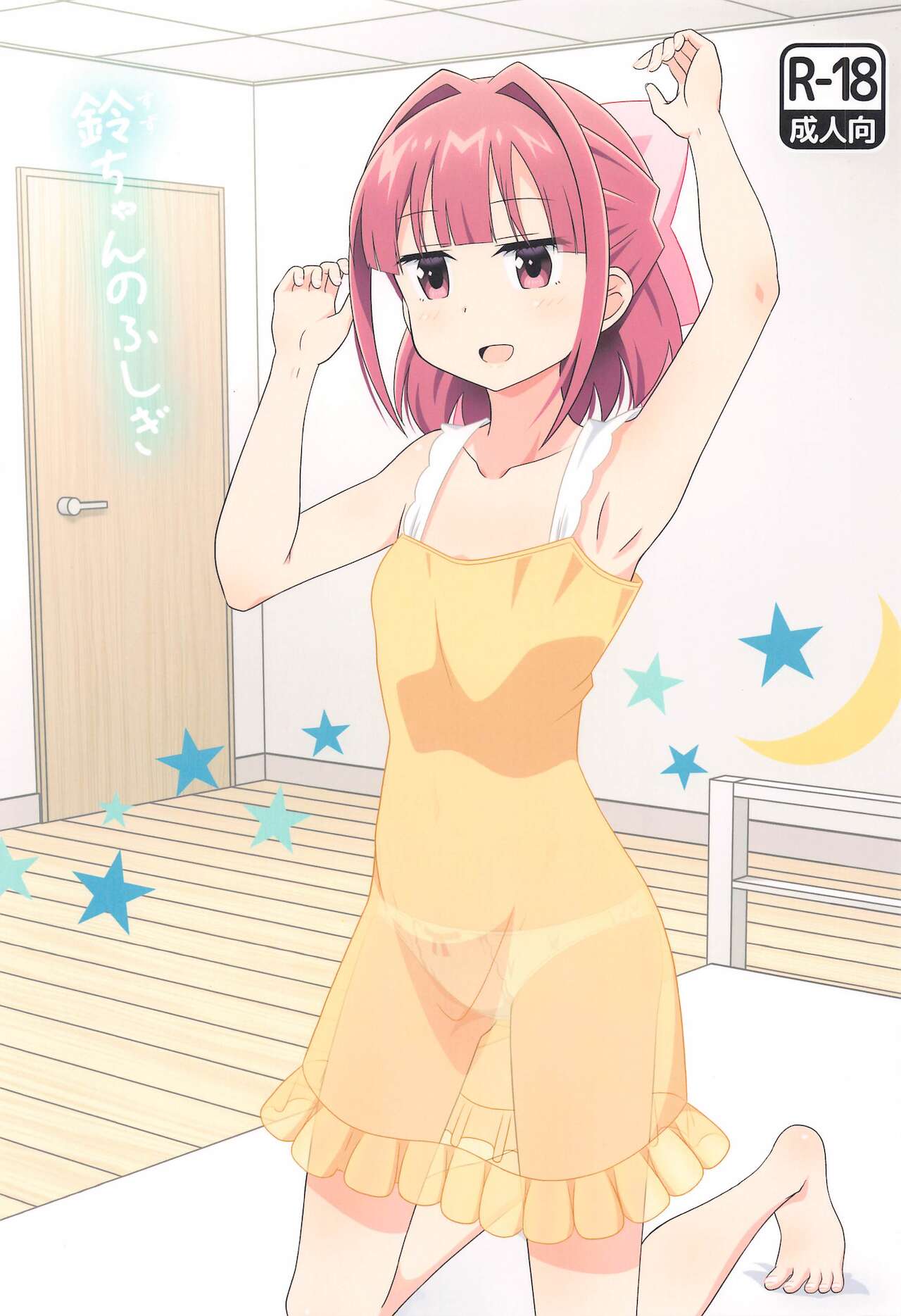 suzuchannofushigi page 1 full
