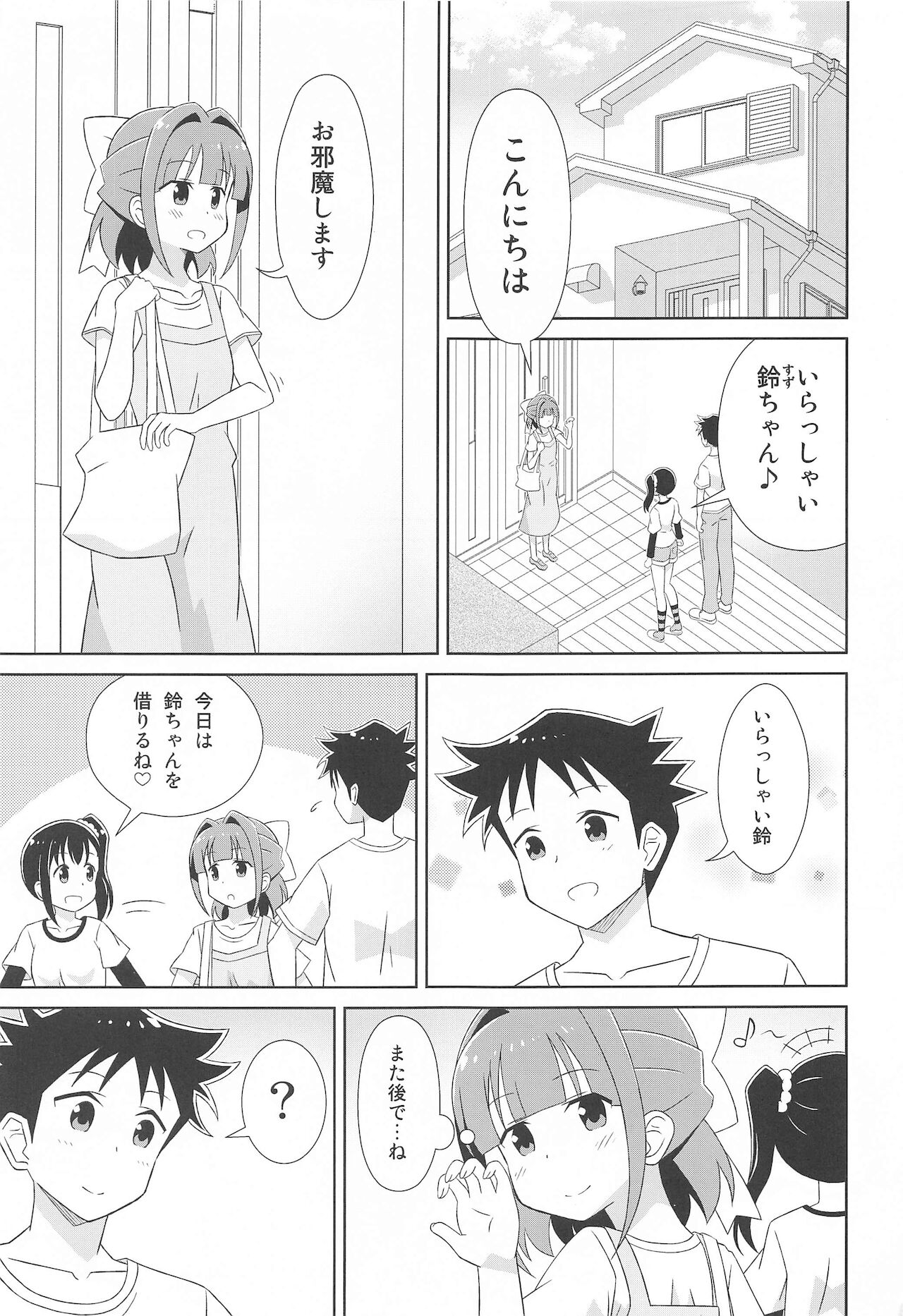 suzuchannofushigi page 2 full