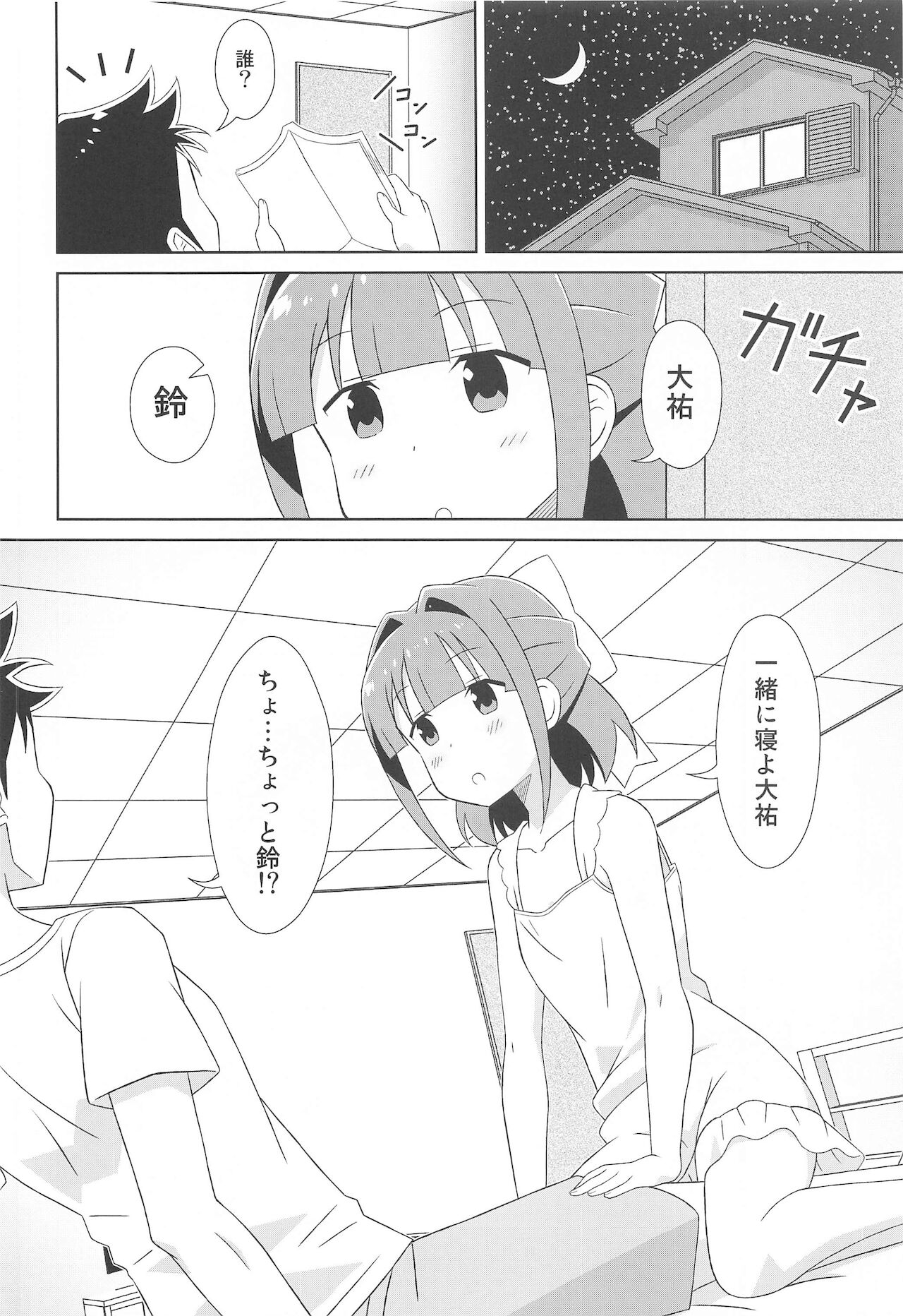 suzuchannofushigi page 3 full