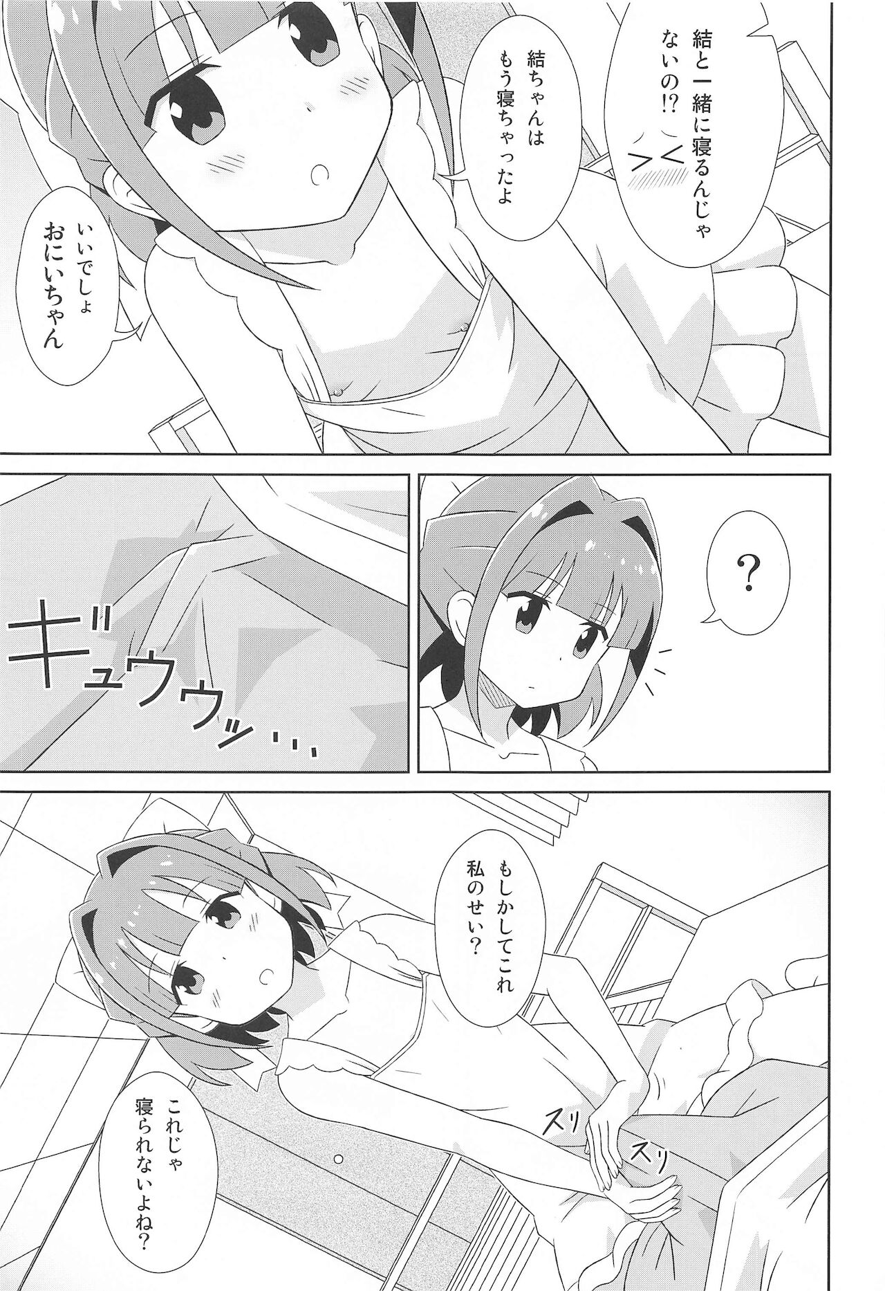 suzuchannofushigi page 4 full