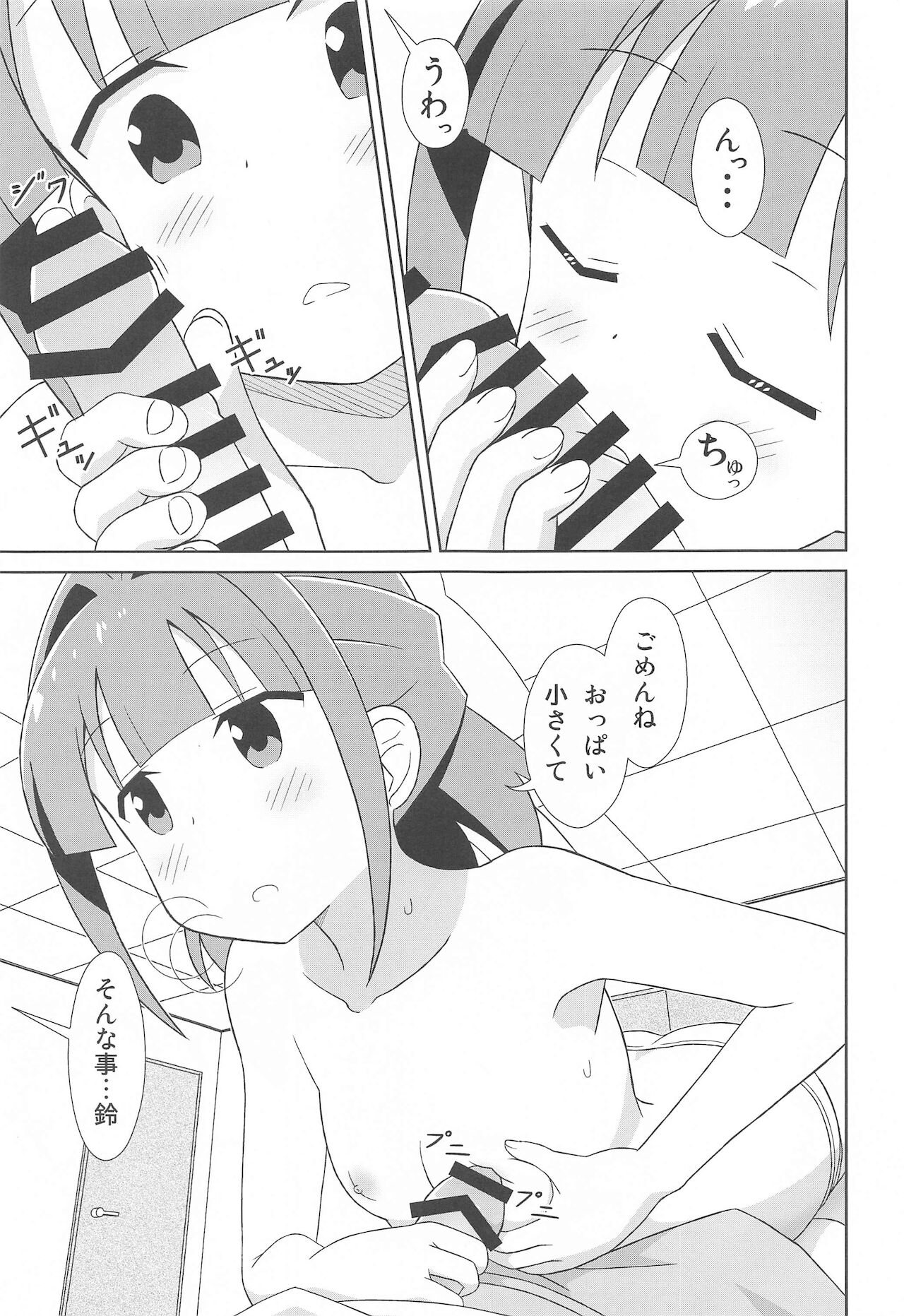 suzuchannofushigi page 6 full