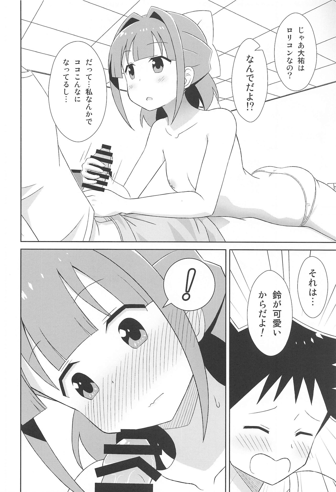suzuchannofushigi page 7 full