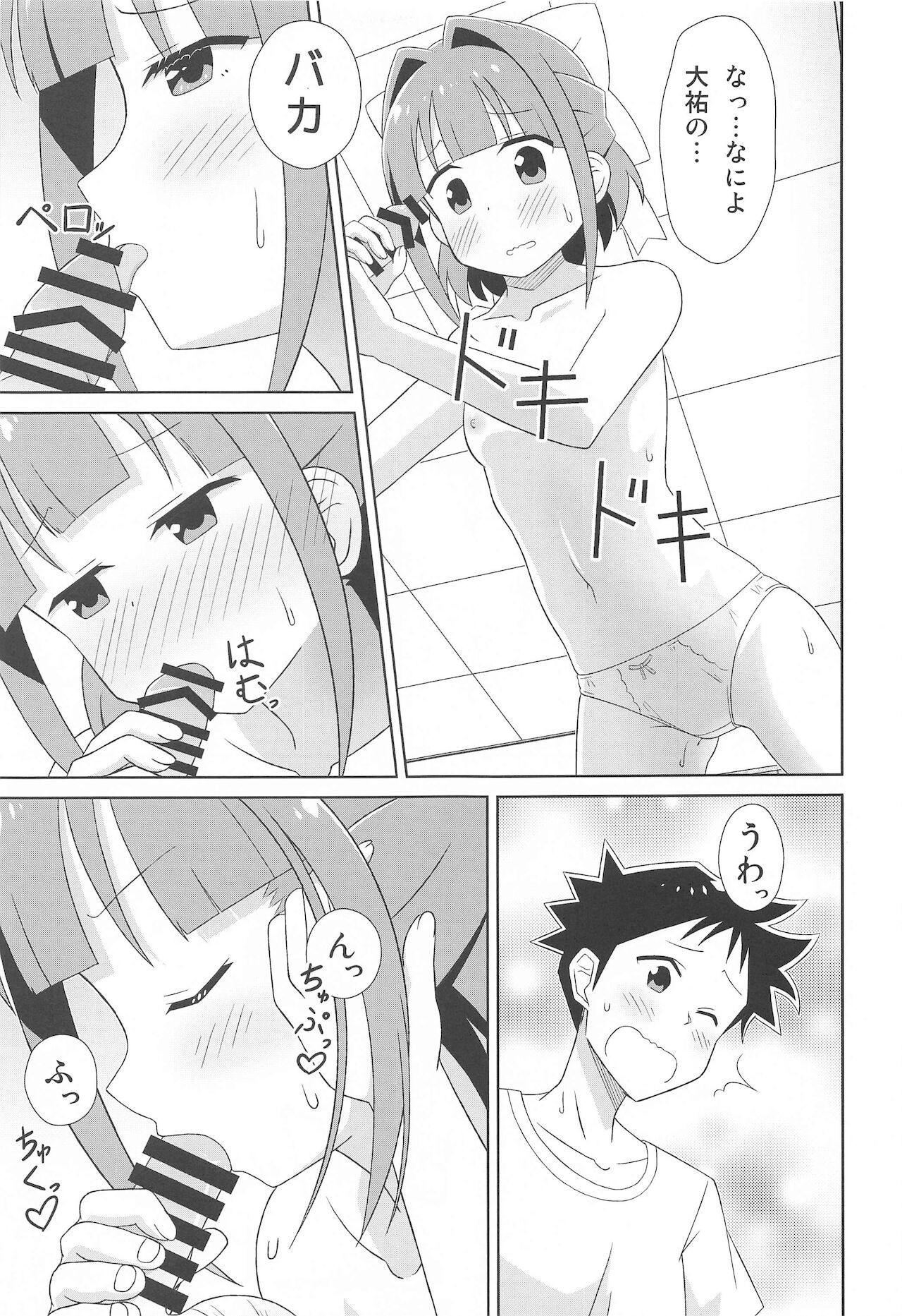 suzuchannofushigi page 8 full
