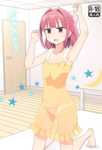 suzuchannofushigi cover