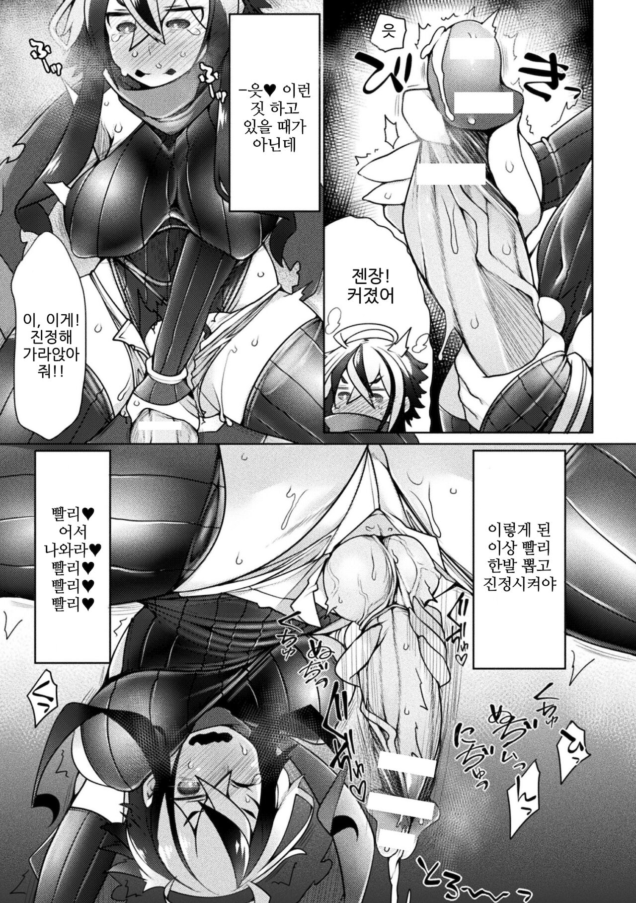 Dark Hero Setsuna ~Taiketsu! Mesugaki Futago Kaijin~ page 5 full