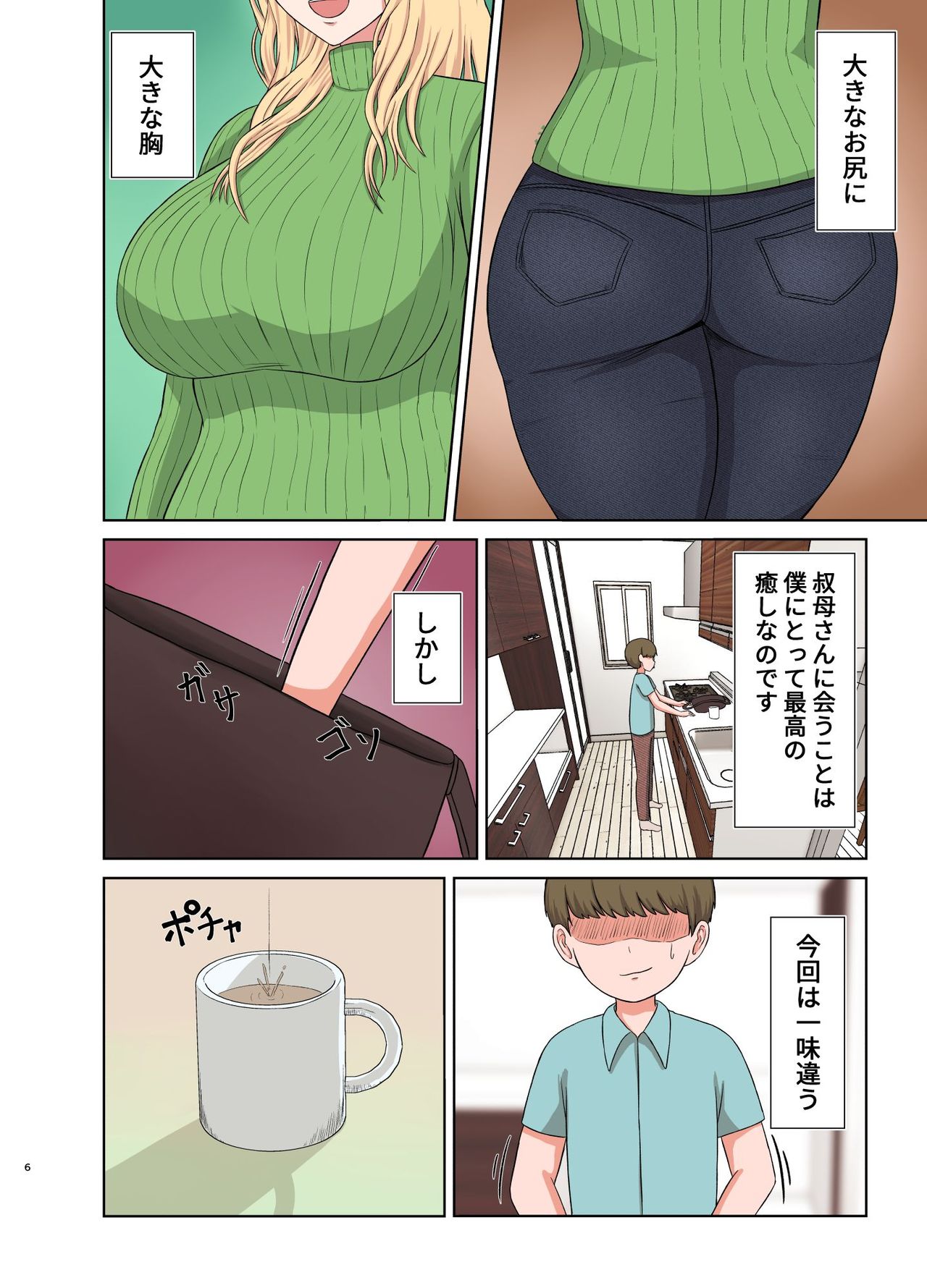 Kinpatsu Oba-san no Suiminkan page 5 full