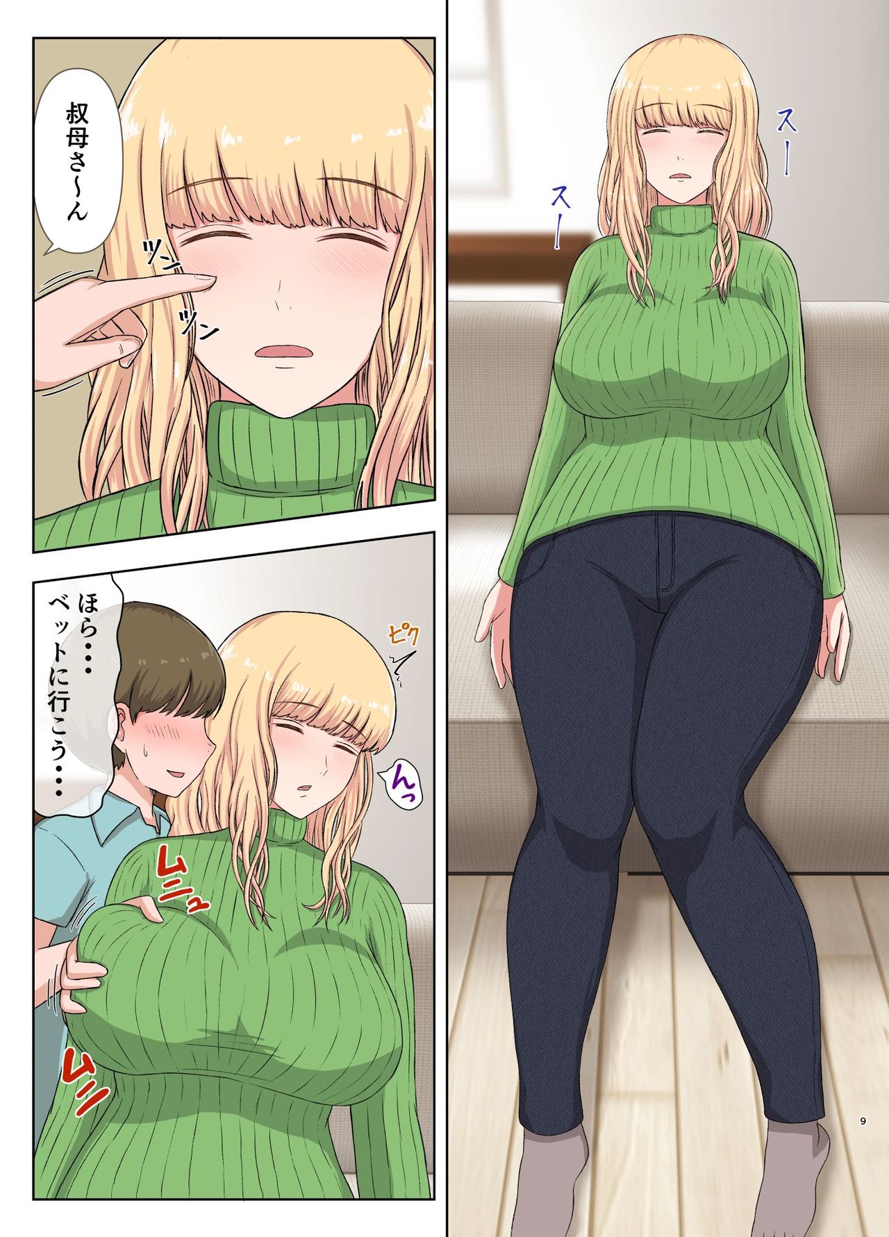 Kinpatsu Oba-san no Suiminkan page 8 full