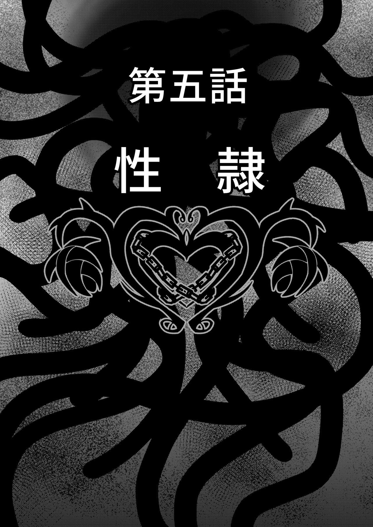 Tales Of DarkSide〜性隷〜 page 3 full