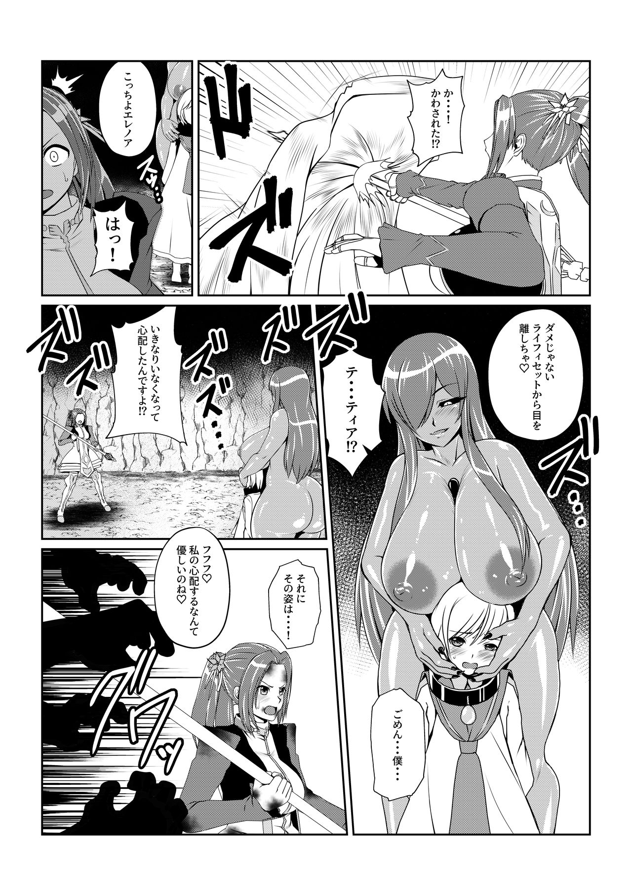 Tales Of DarkSide〜性隷〜 page 5 full