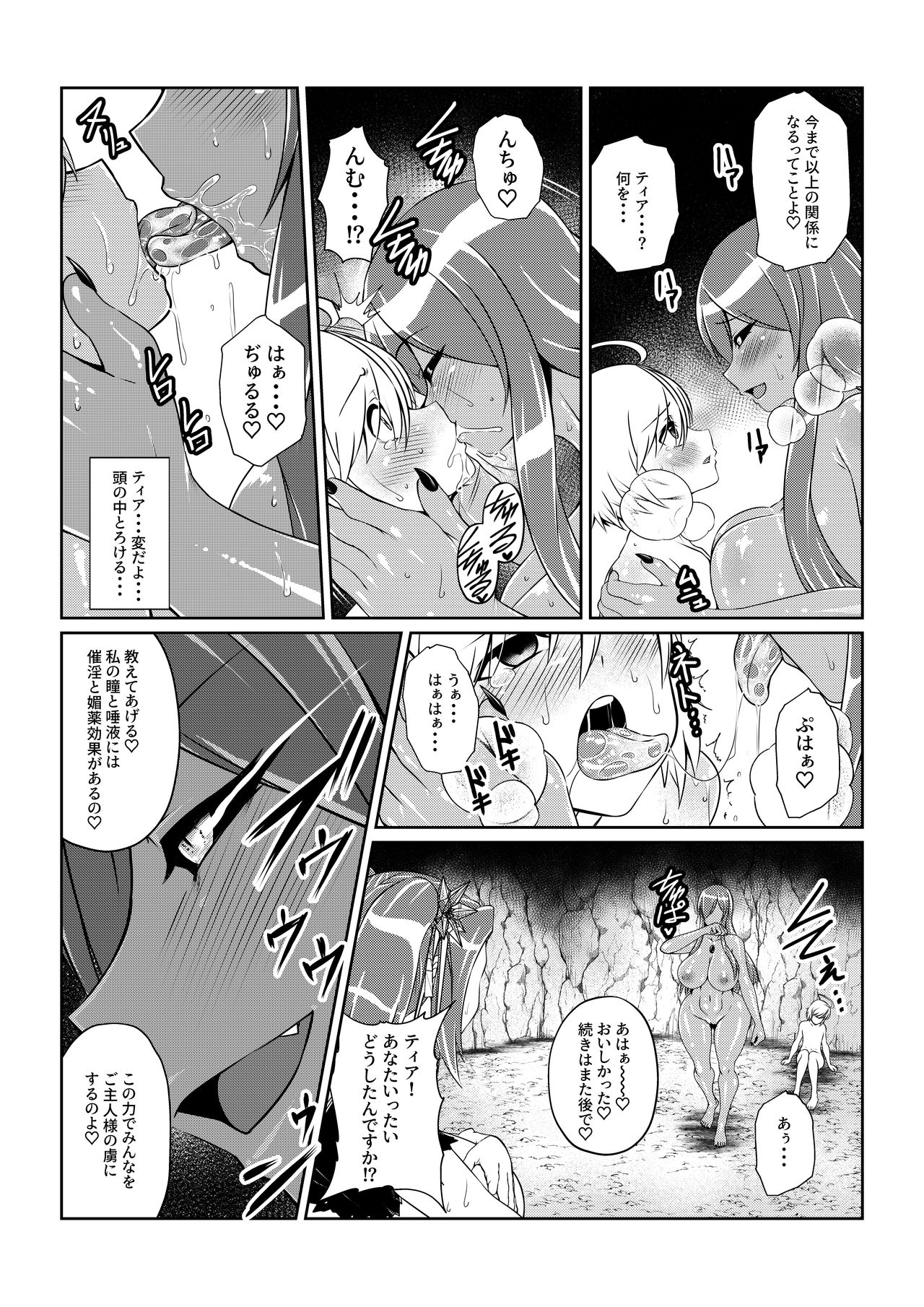 Tales Of DarkSide〜性隷〜 page 7 full