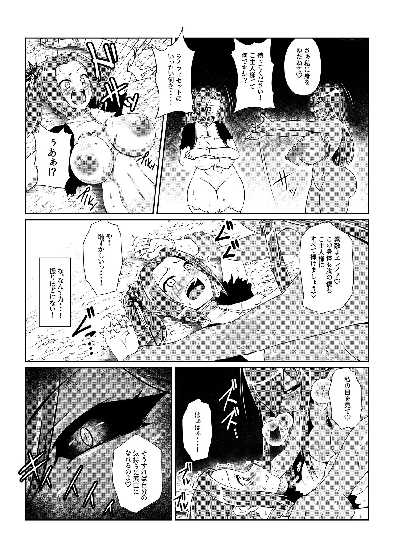 Tales Of DarkSide〜性隷〜 page 8 full